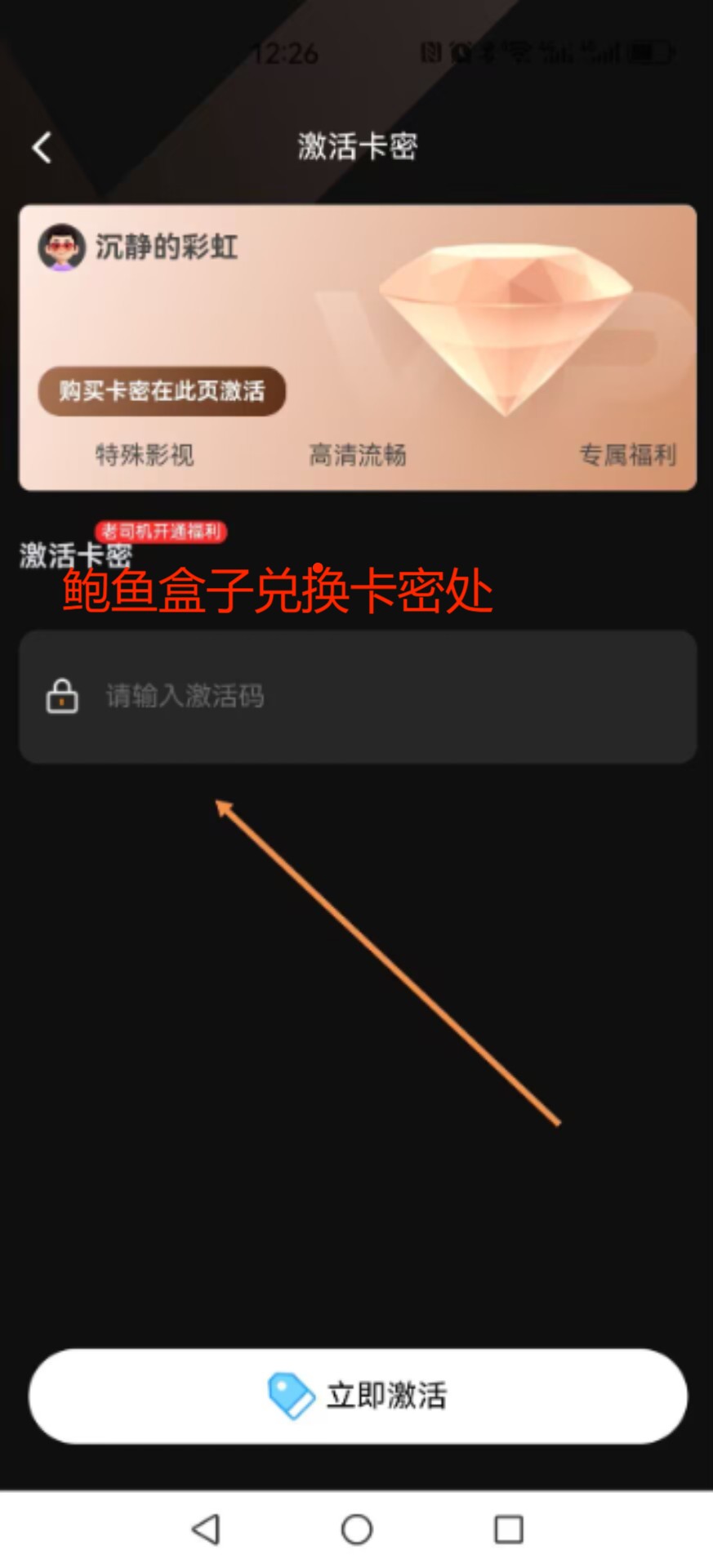 鲍鱼兑换卡密图片